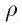 \rho